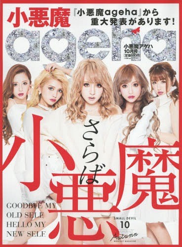 Koakuma ageha 2017 issue - koakuma,