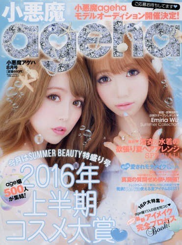 Koakuma ageha 2016 issue - koakuma,