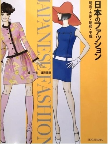 Japanese fashion history 100 - japanese,