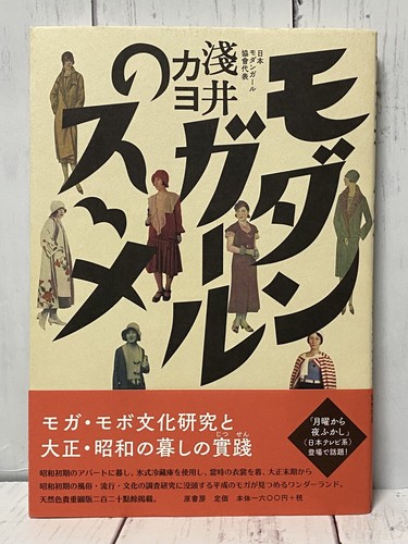 Modern girl handbook taisho - girl,