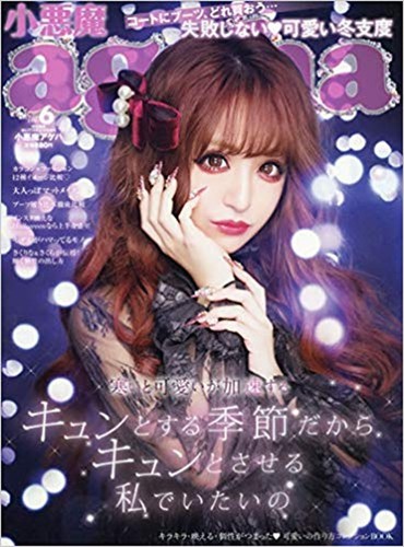 Koakuma ageha 2018 issue - ageha,