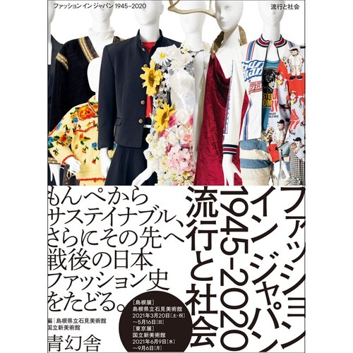 Fashion japan 1945 2020 - in,