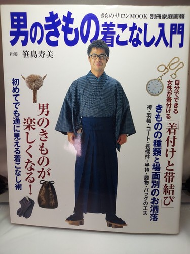 Introduction kimono wearing - introduction,