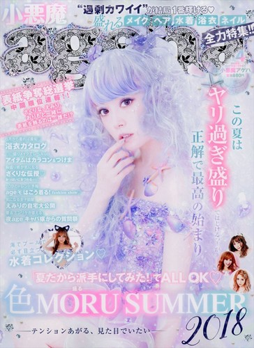 Koakuma ageha 2018 issue - koakuma, issue.04