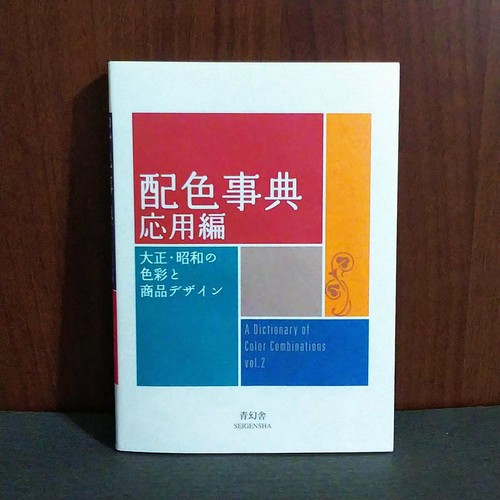 Sanzo wada dictionary of - sanzo,