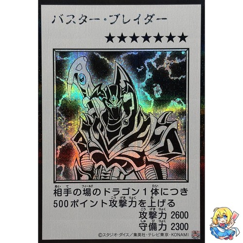 Buster blader monochrome - buster, (monochrome