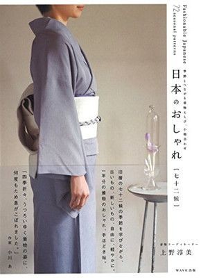 Japanese fashion seasons - fashion, seasons]